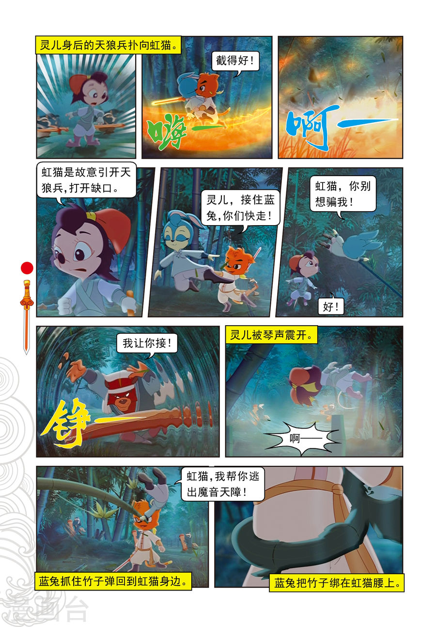 第40话君子协议-虹猫仗剑走天涯-虹猫蓝兔（第7张）